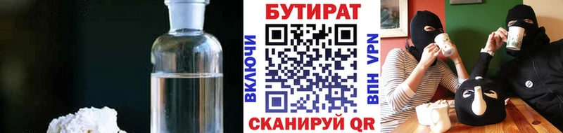 Бутират бутик  Нальчик 