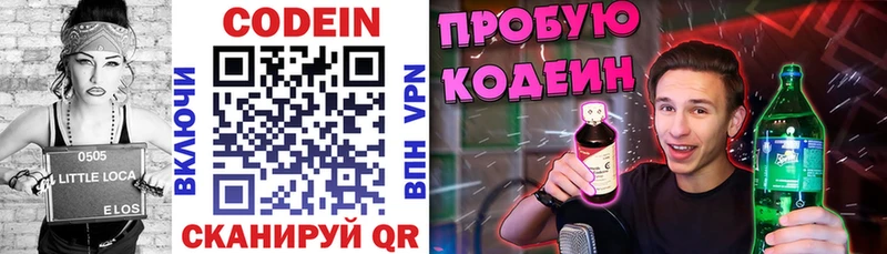 Кодеин напиток Lean (лин)  блэк спрут зеркало  Нальчик 